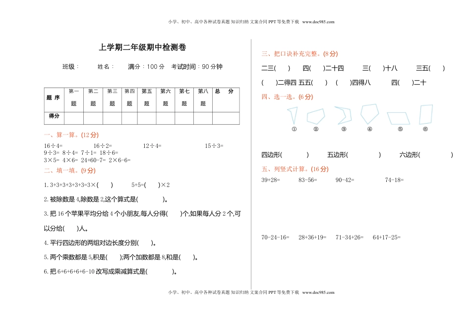 苏教版数学二年级上学期期中测试卷1（优尖升教育）.doc