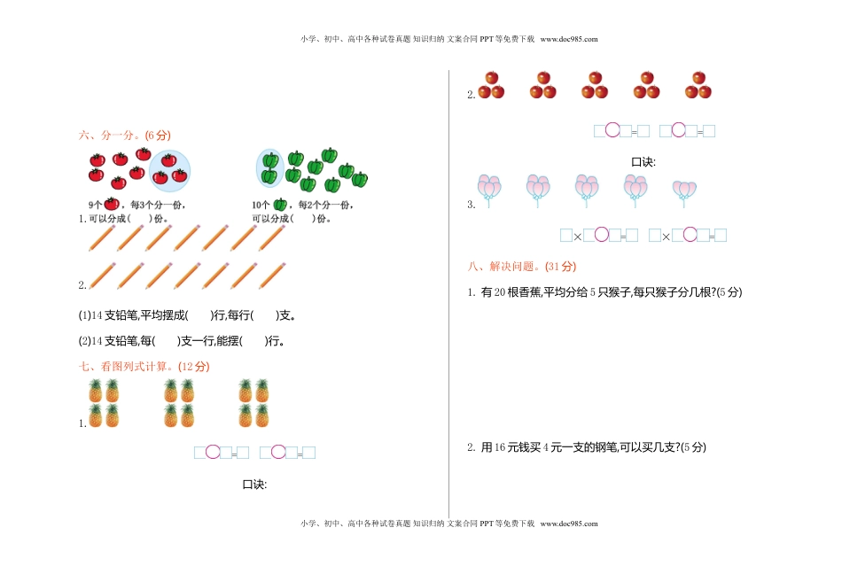苏教版数学二年级上学期期中测试卷1（优尖升教育）.doc