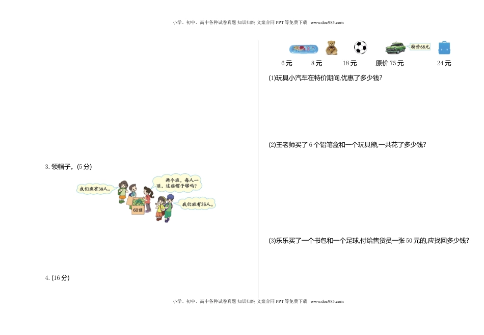 苏教版数学二年级上学期期中测试卷1（优尖升教育）.doc