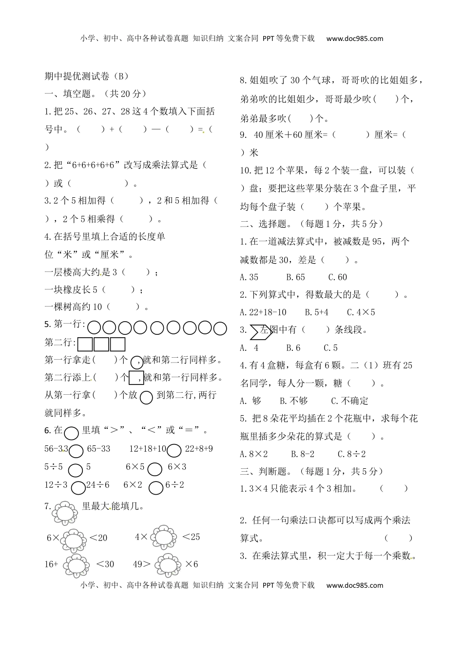 二年级上册数学作业本提优-期中提优测试卷（B）   苏教版（含答案）期中提优测试卷.docx