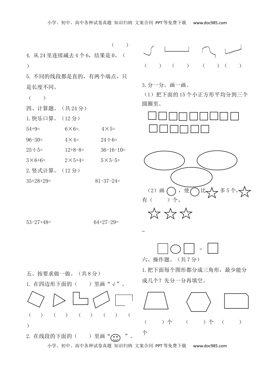 二年级上册数学作业本提优-期中提优测试卷（B）   苏教版（含答案）期中提优测试卷.docx
