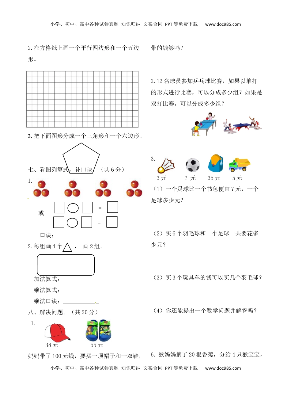 二年级上册数学作业本提优-期中提优测试卷（B）   苏教版（含答案）期中提优测试卷.docx
