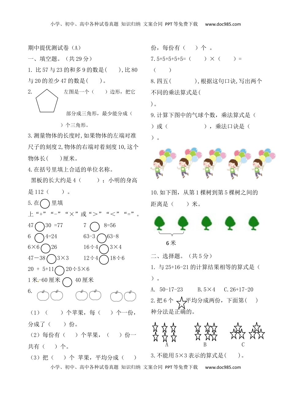 二年级上册数学作业本提优-期中提优测试卷（A）   苏教版（含答案）.docx