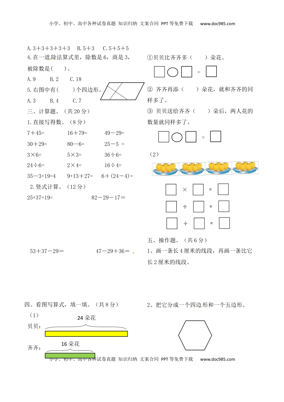 二年级上册数学作业本提优-期中提优测试卷（A）   苏教版（含答案）.docx