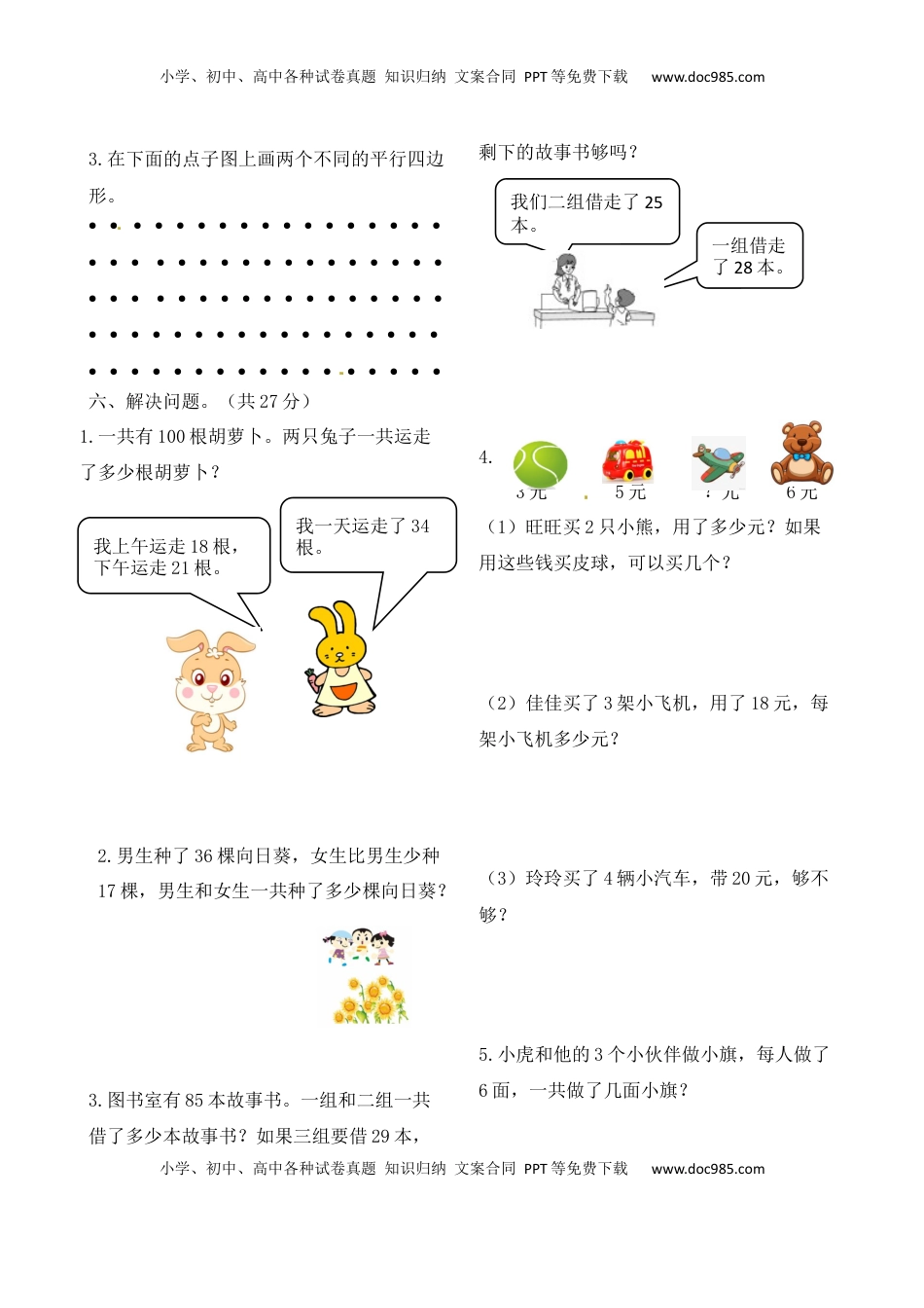 二年级上册数学作业本提优-期中提优测试卷（A）   苏教版（含答案）.docx