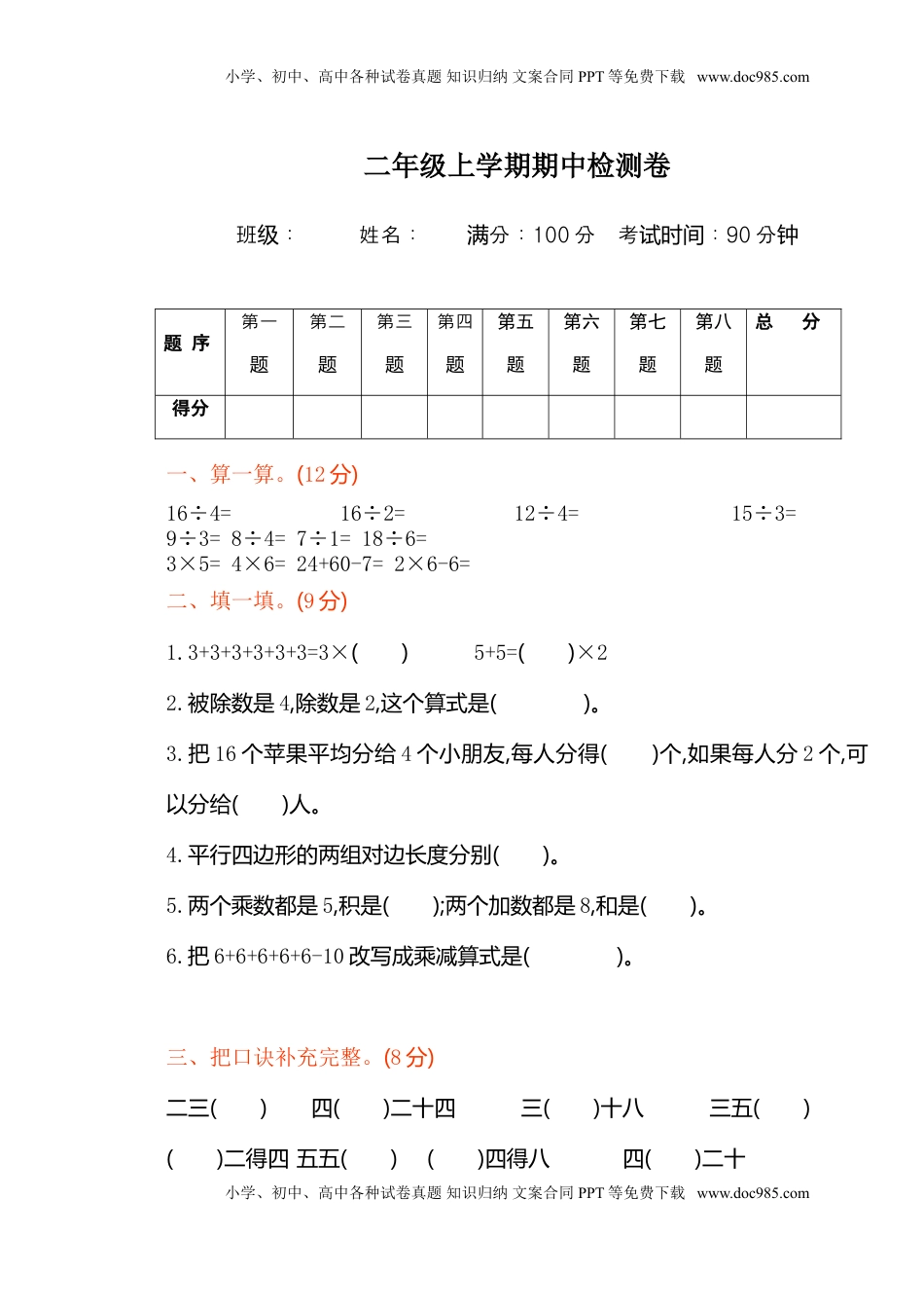 【苏教版】二年级数学上册期中测试卷及答案.doc