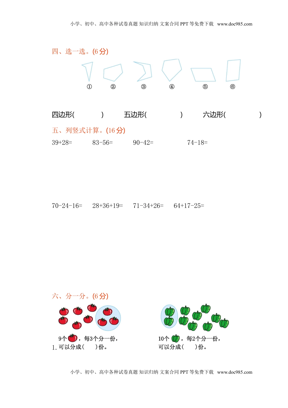 【苏教版】二年级数学上册期中测试卷及答案.doc