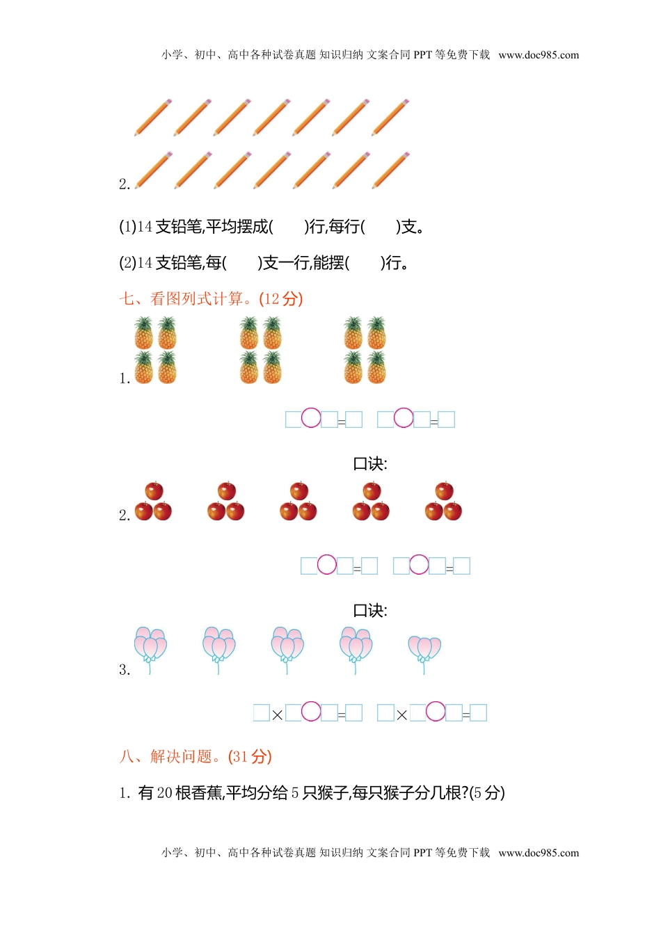 【苏教版】二年级数学上册期中测试卷及答案.doc