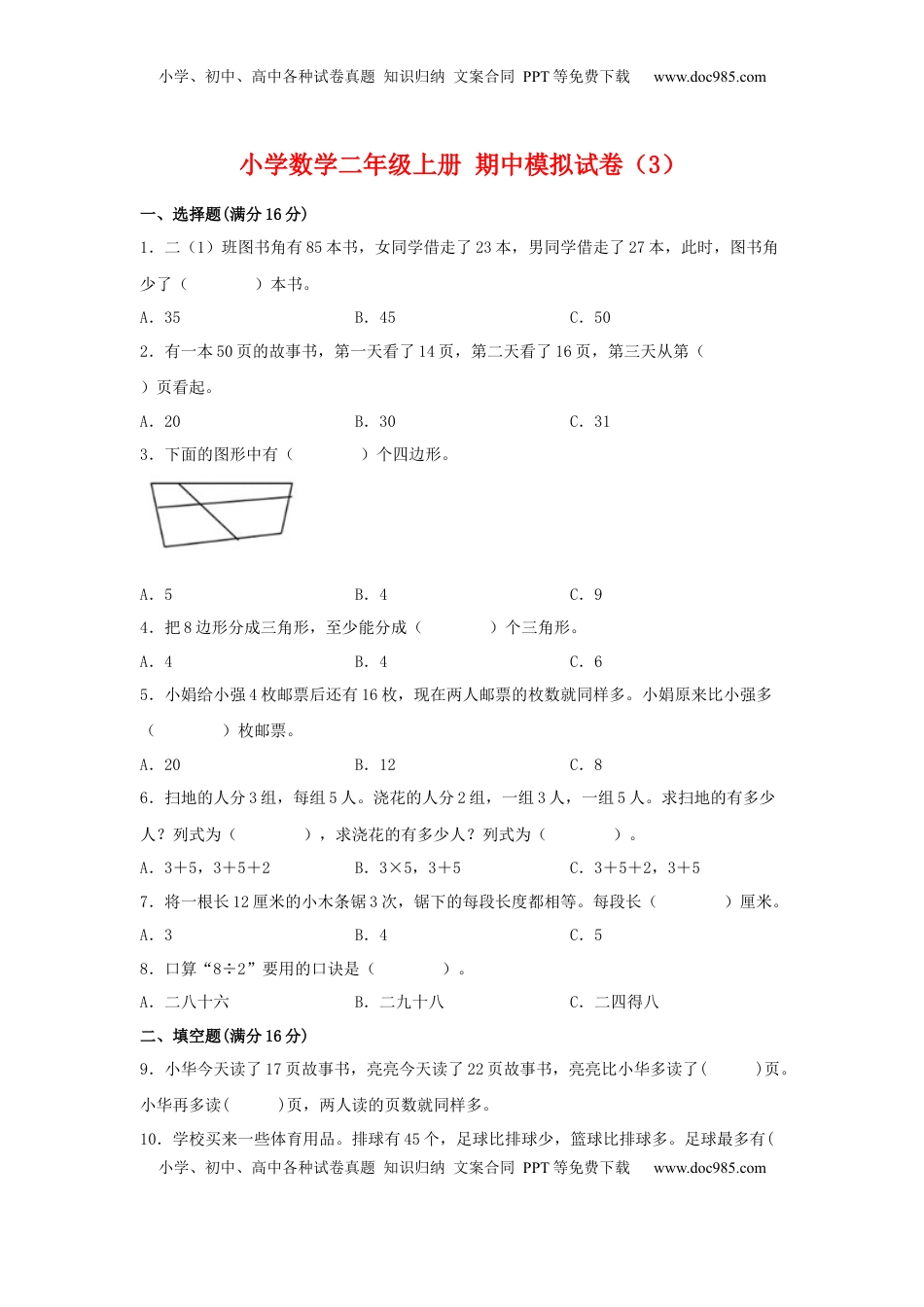 【期中模拟卷】小学数学二年级上册 期中模拟试卷（3）苏教版（含答案）.docx