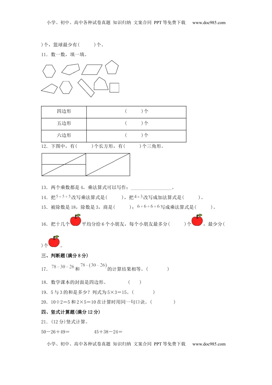 【期中模拟卷】小学数学二年级上册 期中模拟试卷（3）苏教版（含答案）.docx