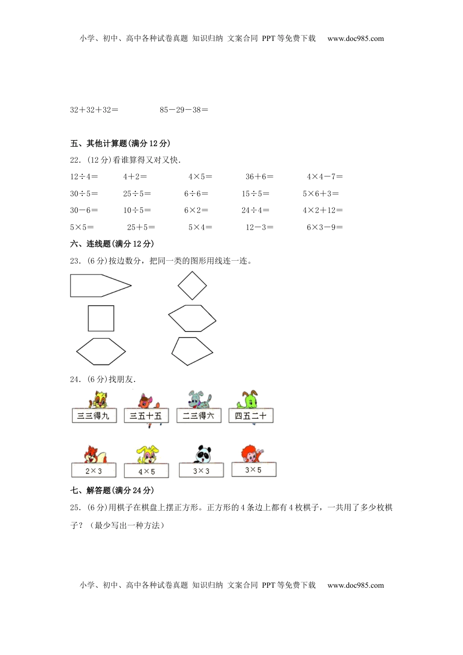 【期中模拟卷】小学数学二年级上册 期中模拟试卷（3）苏教版（含答案）.docx