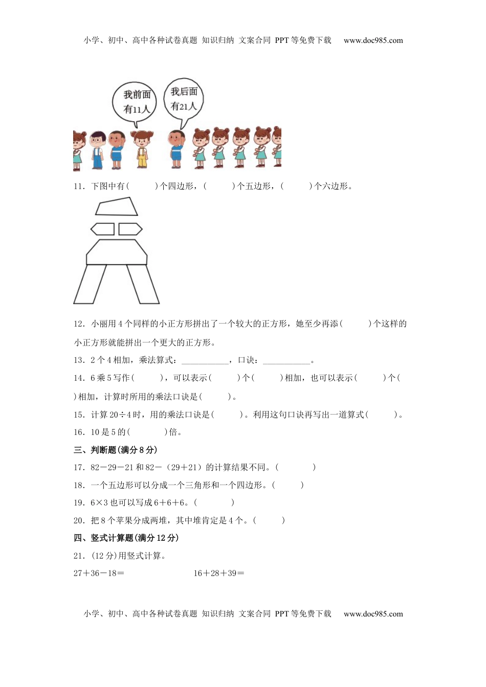 【期中模拟卷】小学数学二年级上册 期中模拟试卷（2）苏教版（含答案）.docx