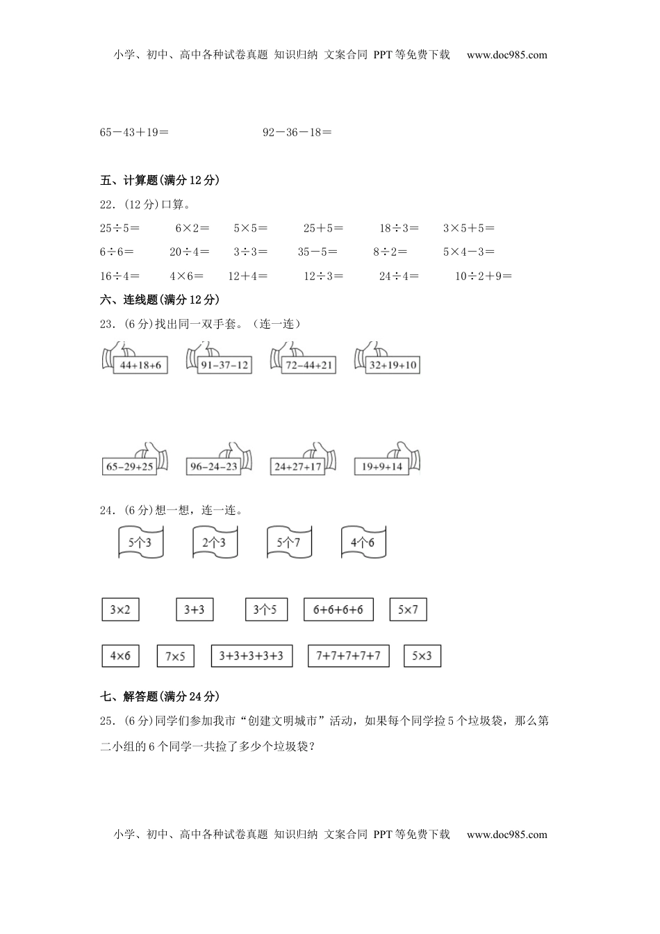 【期中模拟卷】小学数学二年级上册 期中模拟试卷（2）苏教版（含答案）.docx
