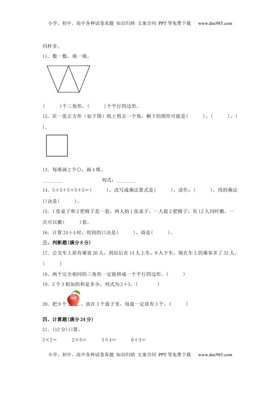 【期中模拟卷】小学数学二年级上册 期中模拟试卷（1）苏教版（含答案）.docx