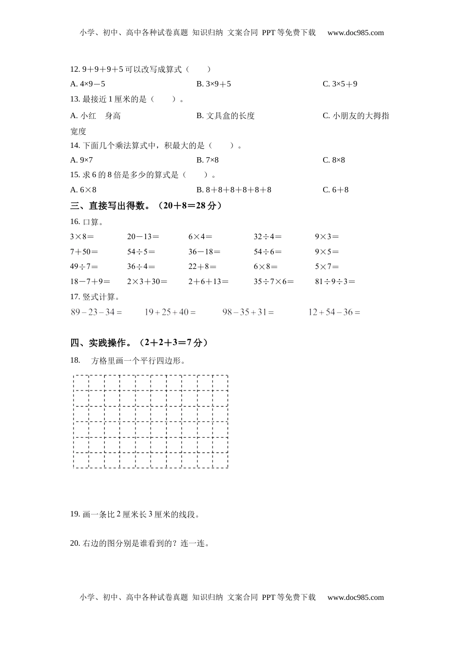 苏教版二年级上册期末模拟测试数学试卷5（原卷版）.docx