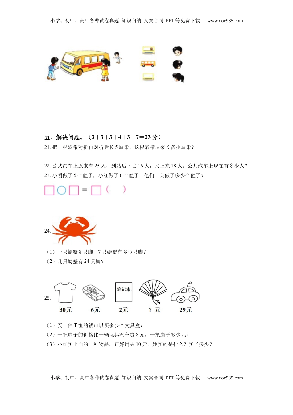苏教版二年级上册期末模拟测试数学试卷5（原卷版）.docx