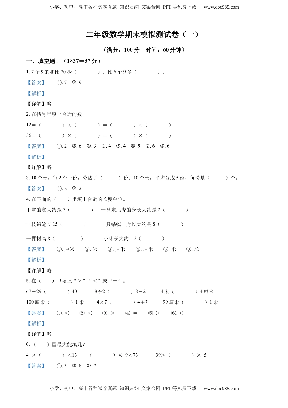 苏教版二年级上册期末模拟测试数学试卷5（解析版）.docx