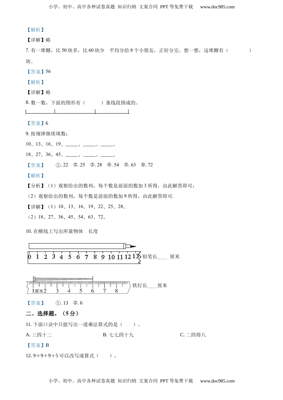 苏教版二年级上册期末模拟测试数学试卷5（解析版）.docx