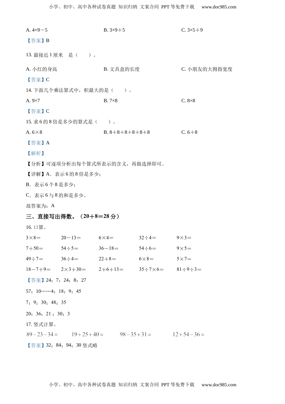 苏教版二年级上册期末模拟测试数学试卷5（解析版）.docx