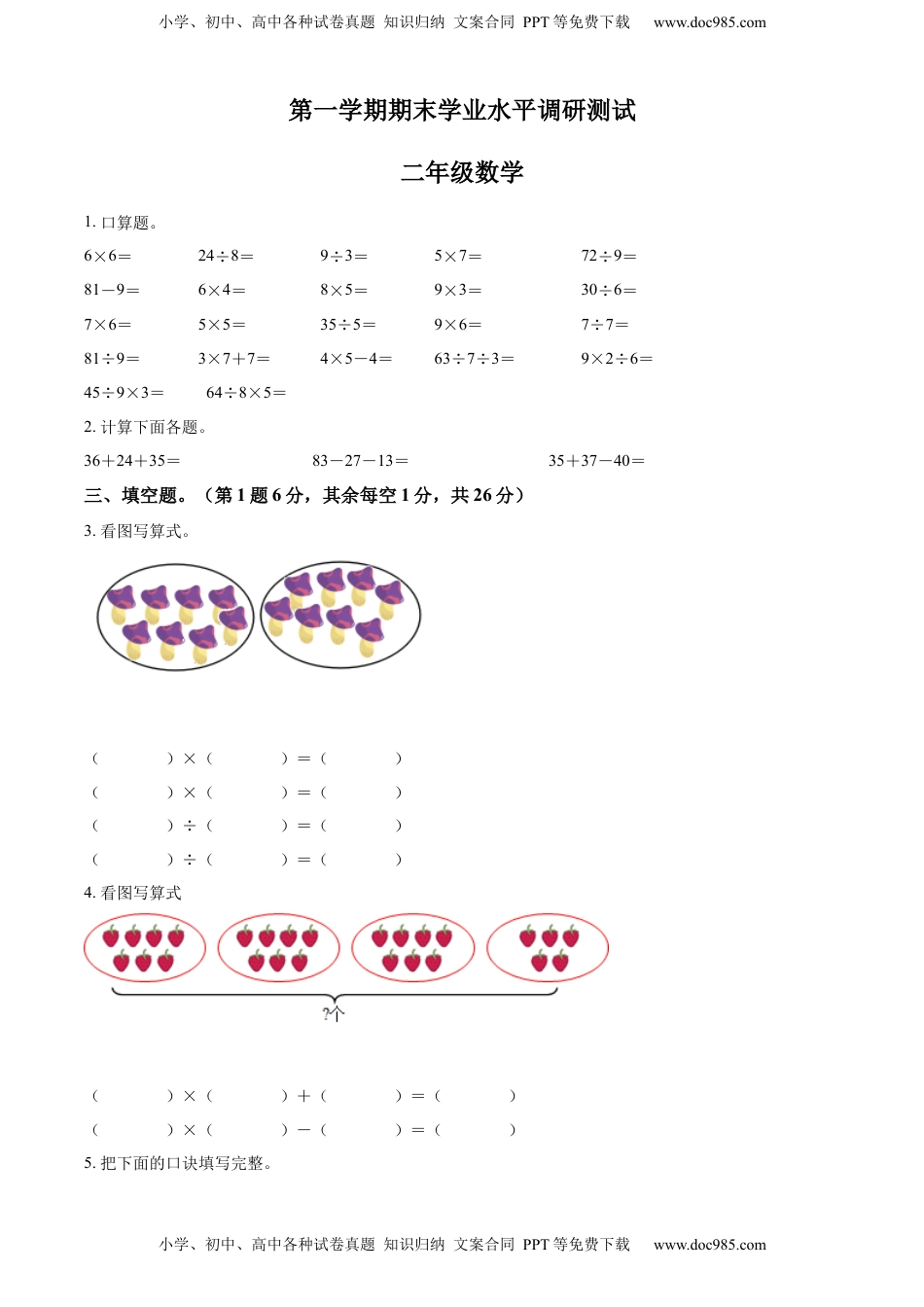 苏教版二年级上册期末模拟测试数学试卷4（原卷版）.docx