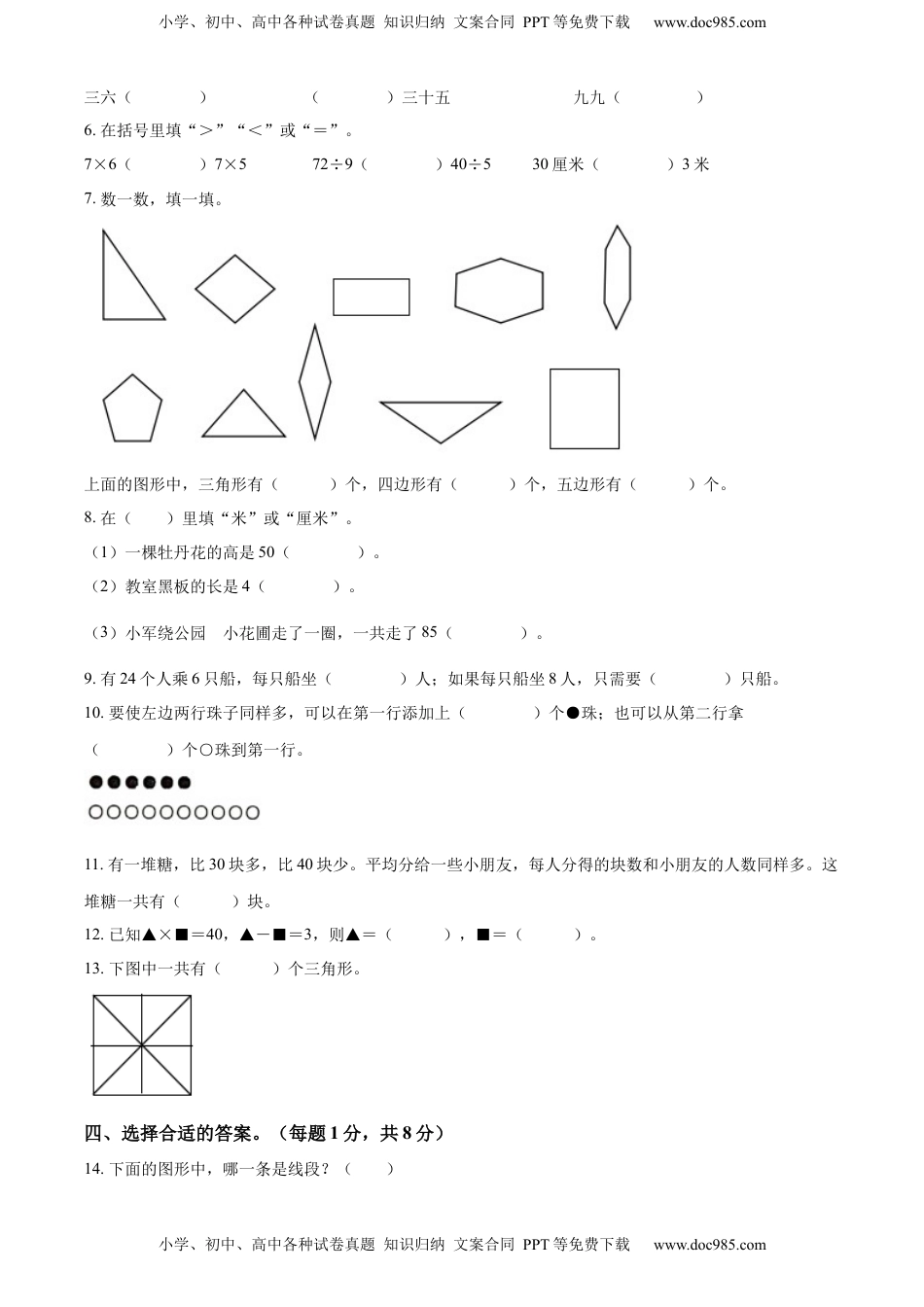 苏教版二年级上册期末模拟测试数学试卷4（原卷版）.docx