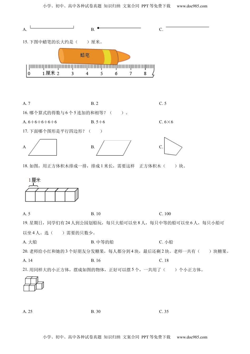 苏教版二年级上册期末模拟测试数学试卷4（原卷版）.docx