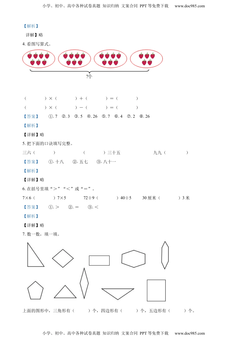 苏教版二年级上册期末模拟测试数学试卷4（解析版）.docx