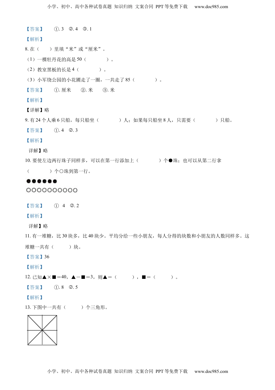 苏教版二年级上册期末模拟测试数学试卷4（解析版）.docx