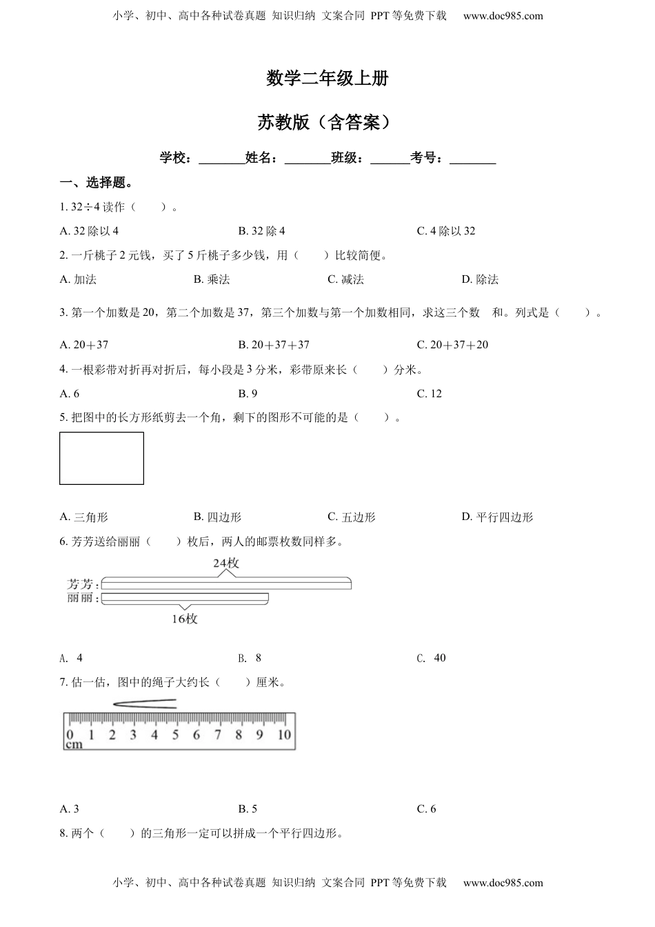 苏教版二年级上册期末模拟测试数学试卷3（原卷版）.docx