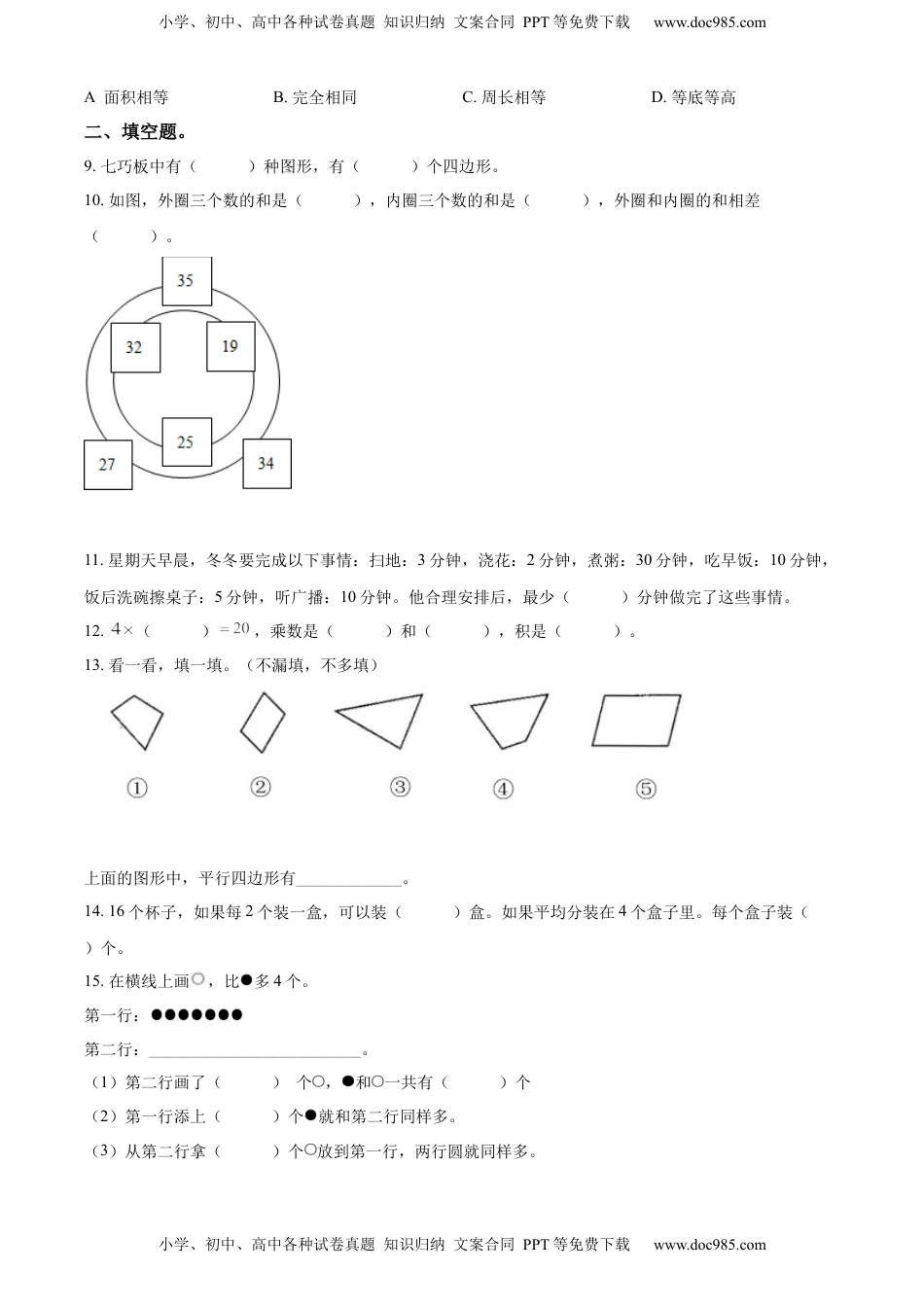 苏教版二年级上册期末模拟测试数学试卷3（原卷版）.docx