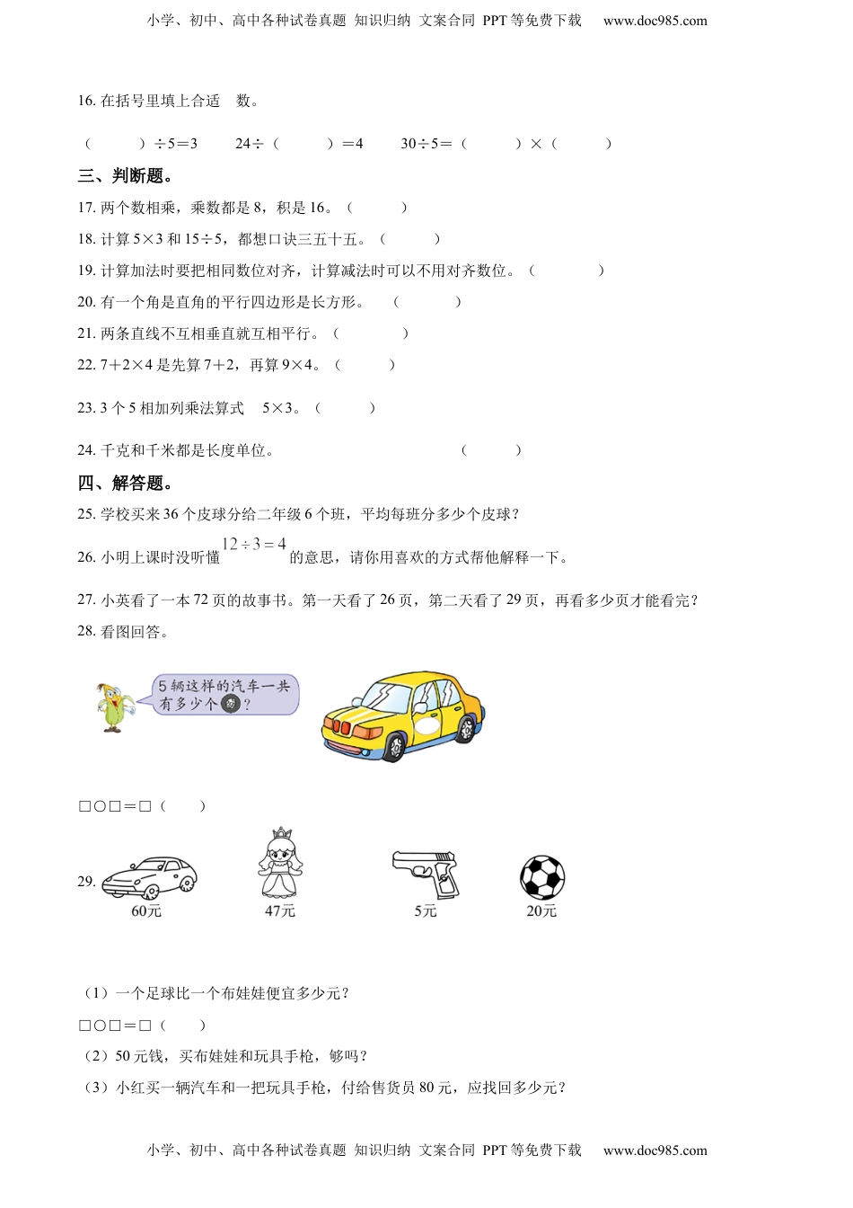 苏教版二年级上册期末模拟测试数学试卷3（原卷版）.docx