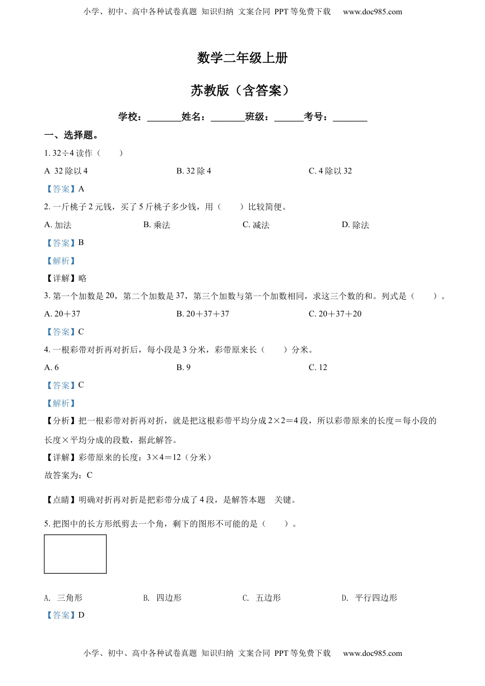 苏教版二年级上册期末模拟测试数学试卷3（解析版）.docx