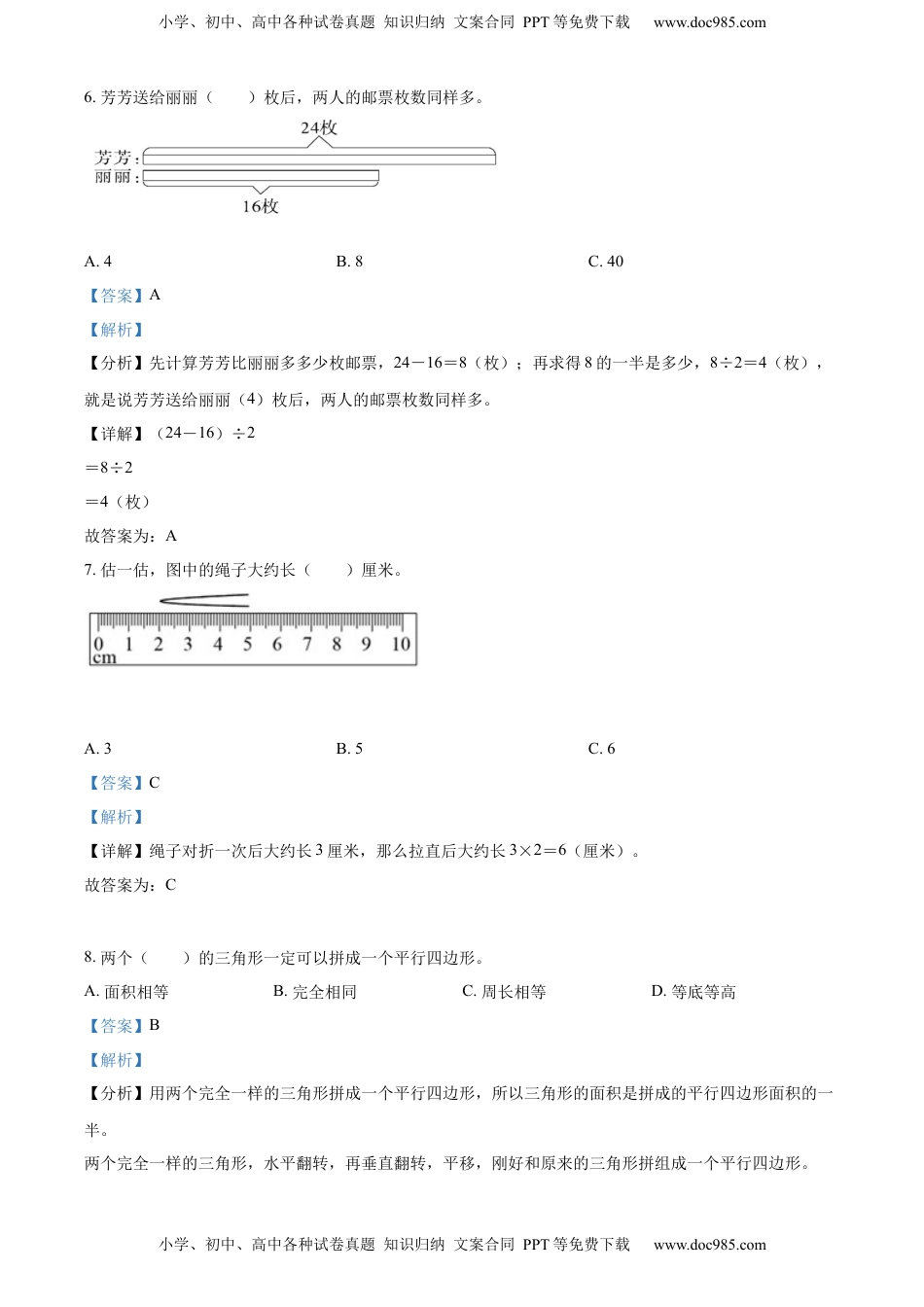 苏教版二年级上册期末模拟测试数学试卷3（解析版）.docx