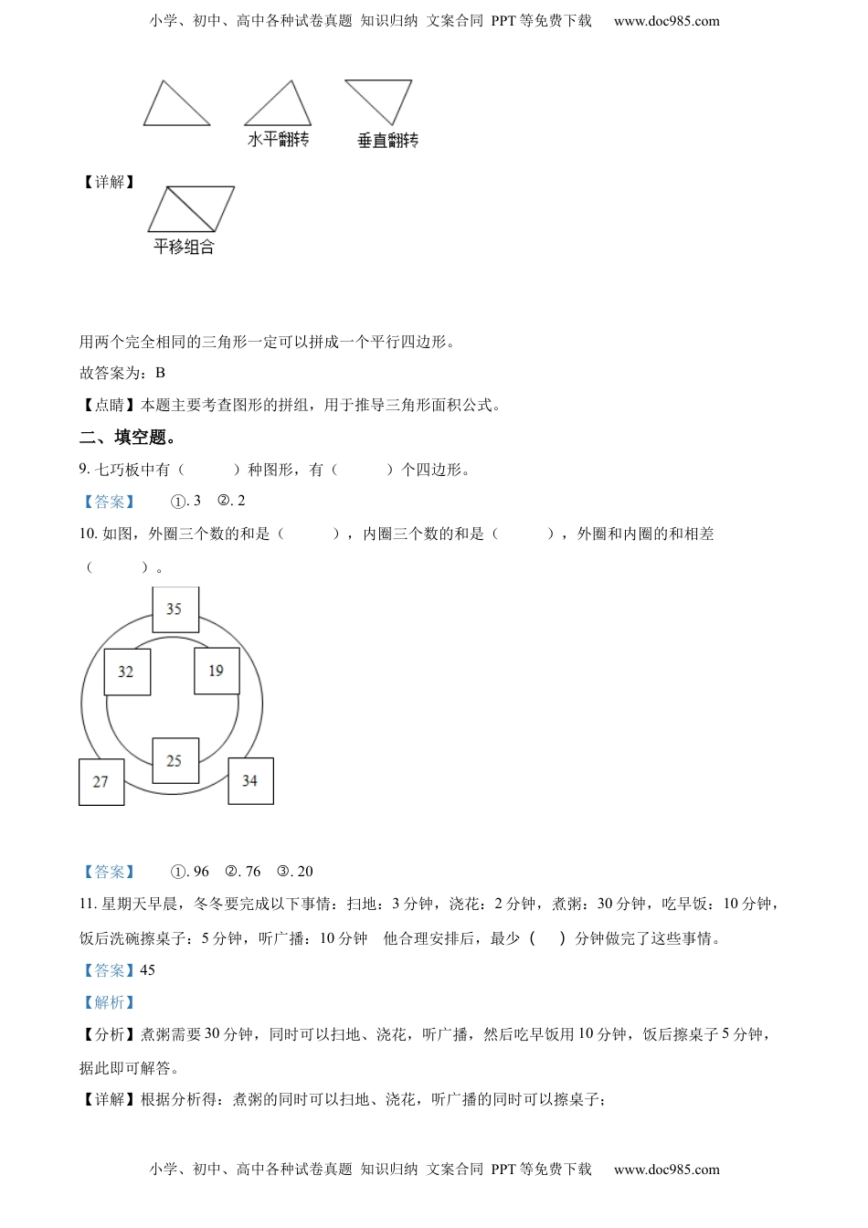 苏教版二年级上册期末模拟测试数学试卷3（解析版）.docx