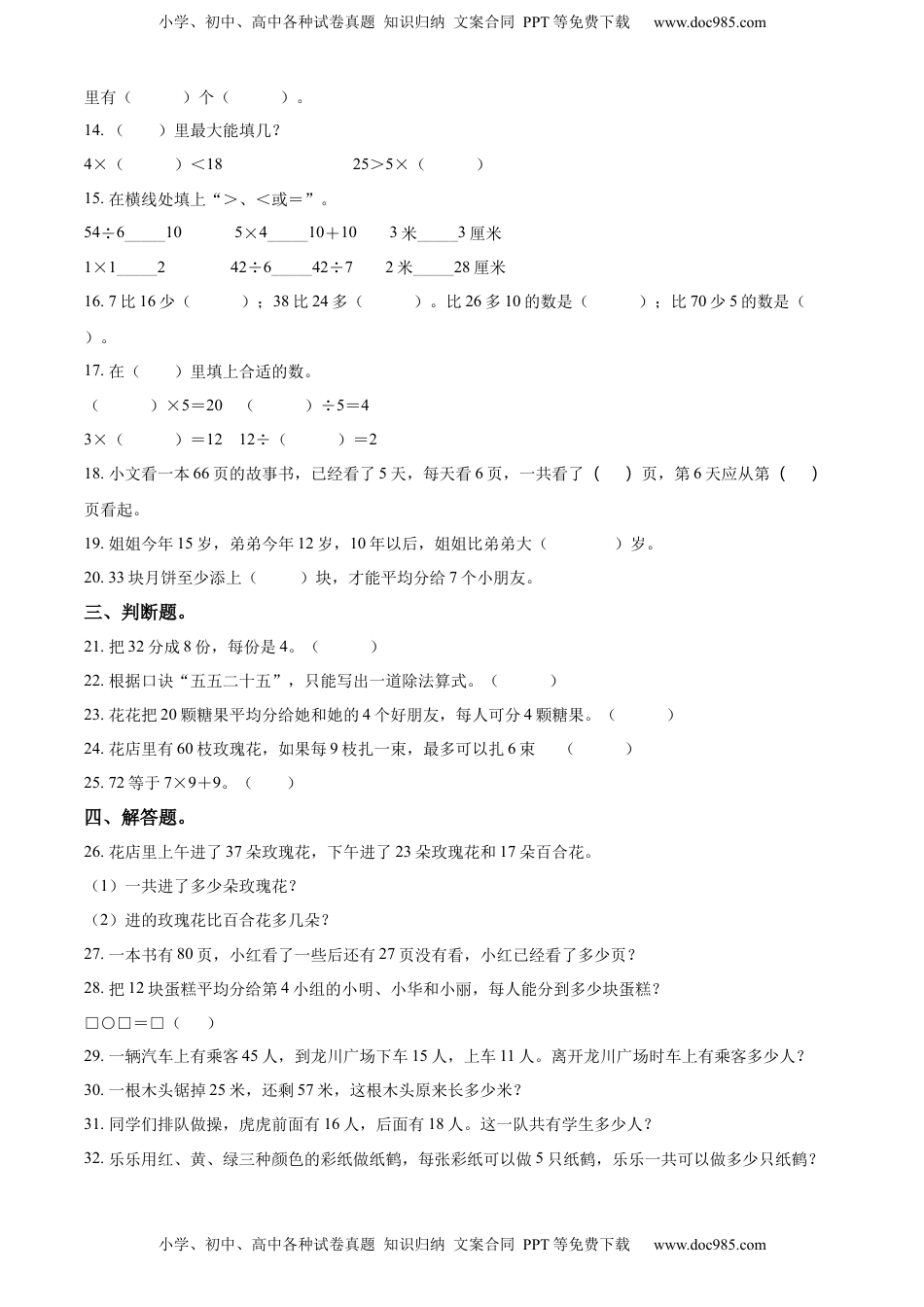 苏教版二年级上册期末模拟测试数学试卷2（原卷版）.docx