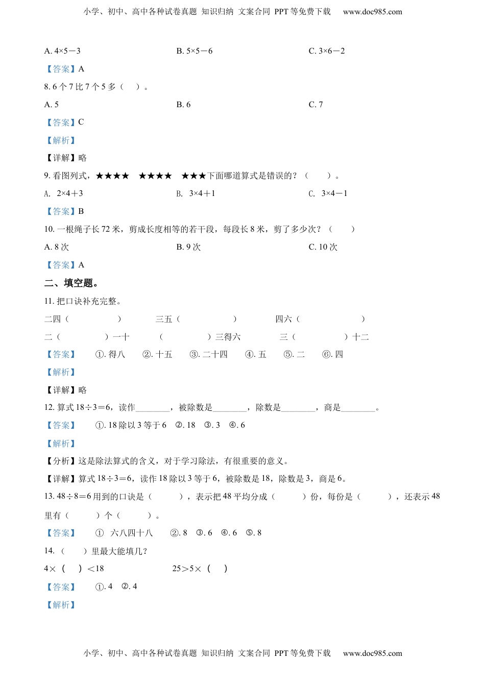 苏教版二年级上册期末模拟测试数学试卷2（解析版）.docx