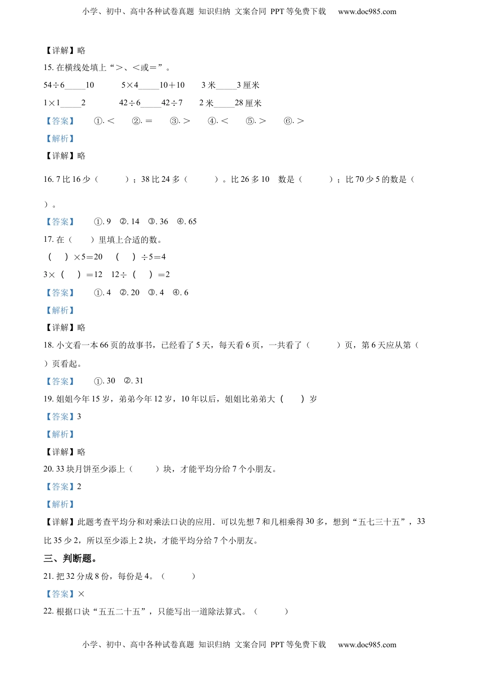 苏教版二年级上册期末模拟测试数学试卷2（解析版）.docx
