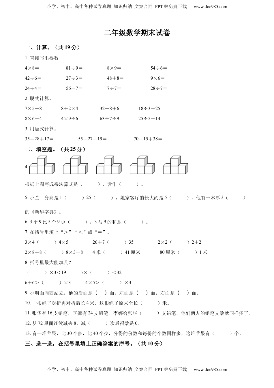 苏教版二年级上册期末模拟测试数学试卷1（原卷版）.docx