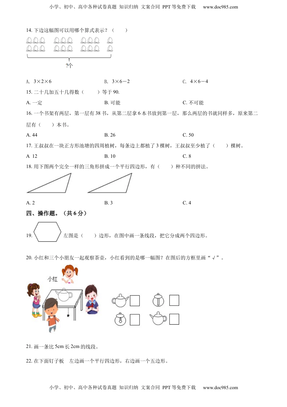 苏教版二年级上册期末模拟测试数学试卷1（原卷版）.docx