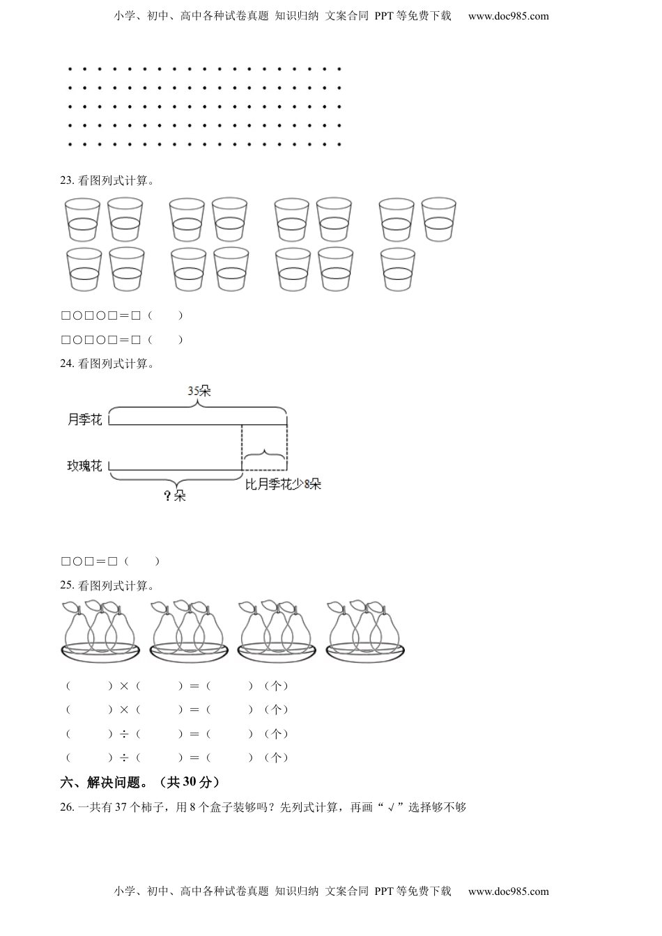 苏教版二年级上册期末模拟测试数学试卷1（原卷版）.docx