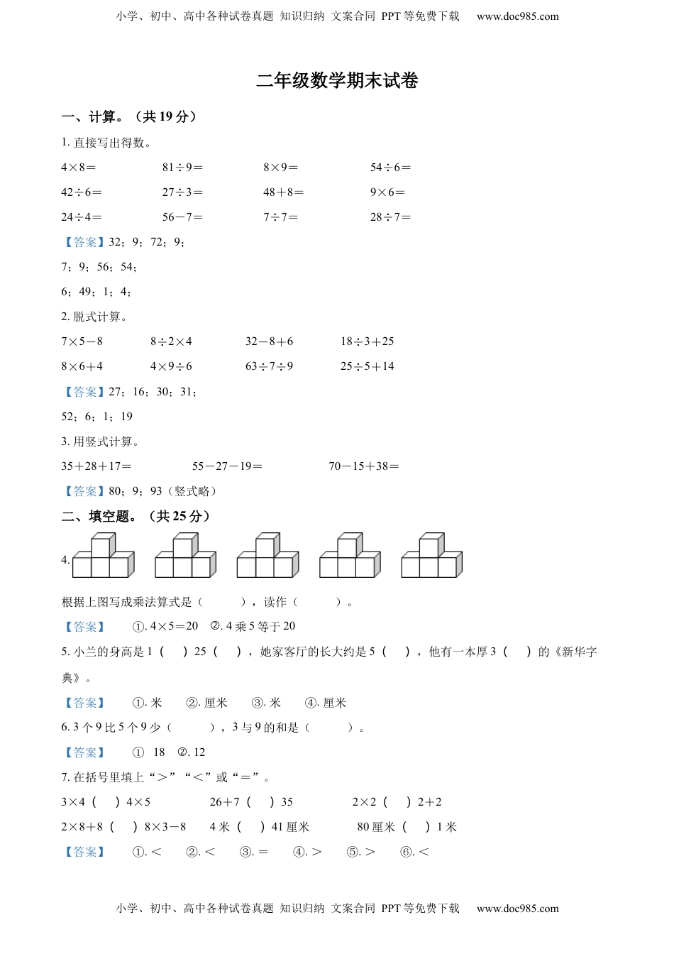 苏教版二年级上册期末模拟测试数学试卷1（解析版）.docx