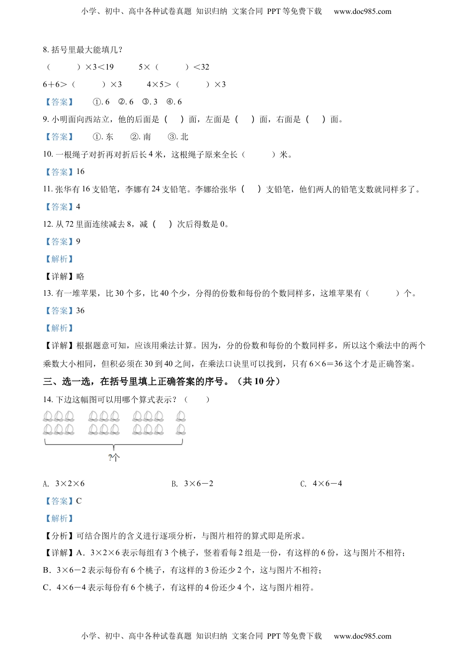 苏教版二年级上册期末模拟测试数学试卷1（解析版）.docx