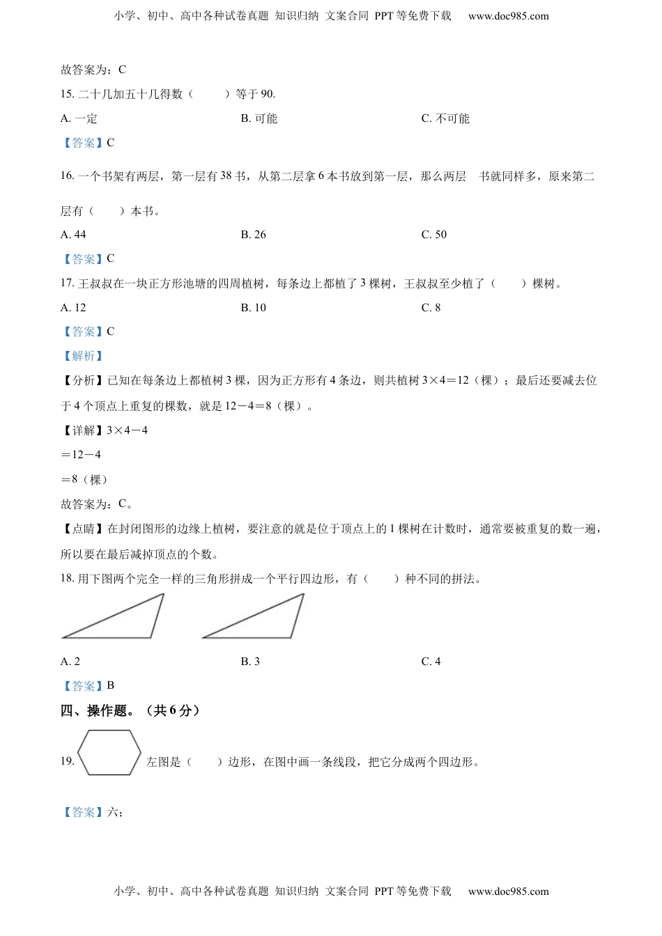 苏教版二年级上册期末模拟测试数学试卷1（解析版）.docx