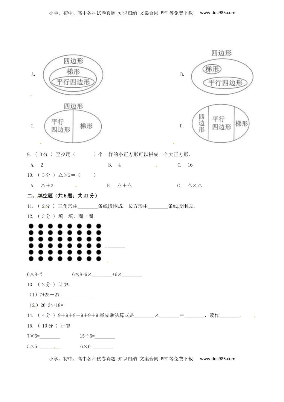 期末最后冲刺五套卷—苏教版二年级上册数学综合（一）（原卷版）.docx