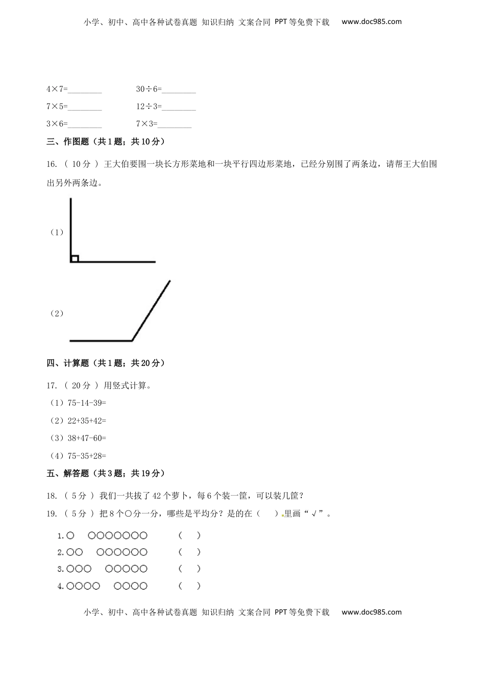 期末最后冲刺五套卷—苏教版二年级上册数学综合（一）（原卷版）.docx