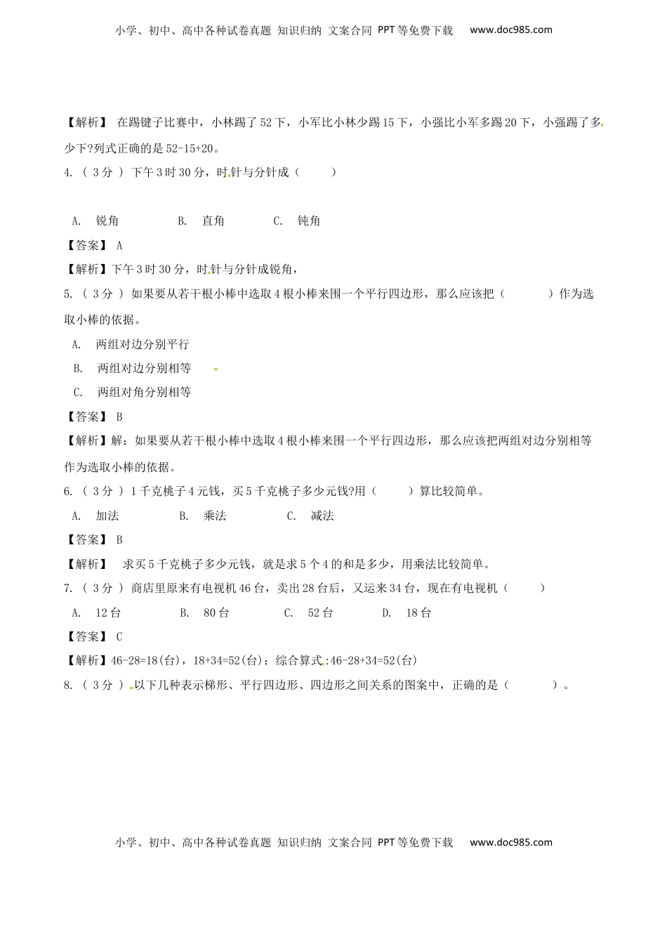期末最后冲刺五套卷—苏教版二年级上册数学综合（一）（解析版）.docx