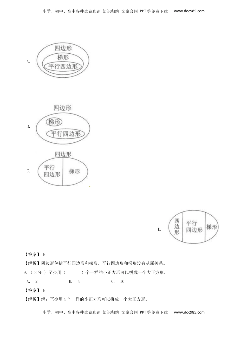 期末最后冲刺五套卷—苏教版二年级上册数学综合（一）（解析版）.docx