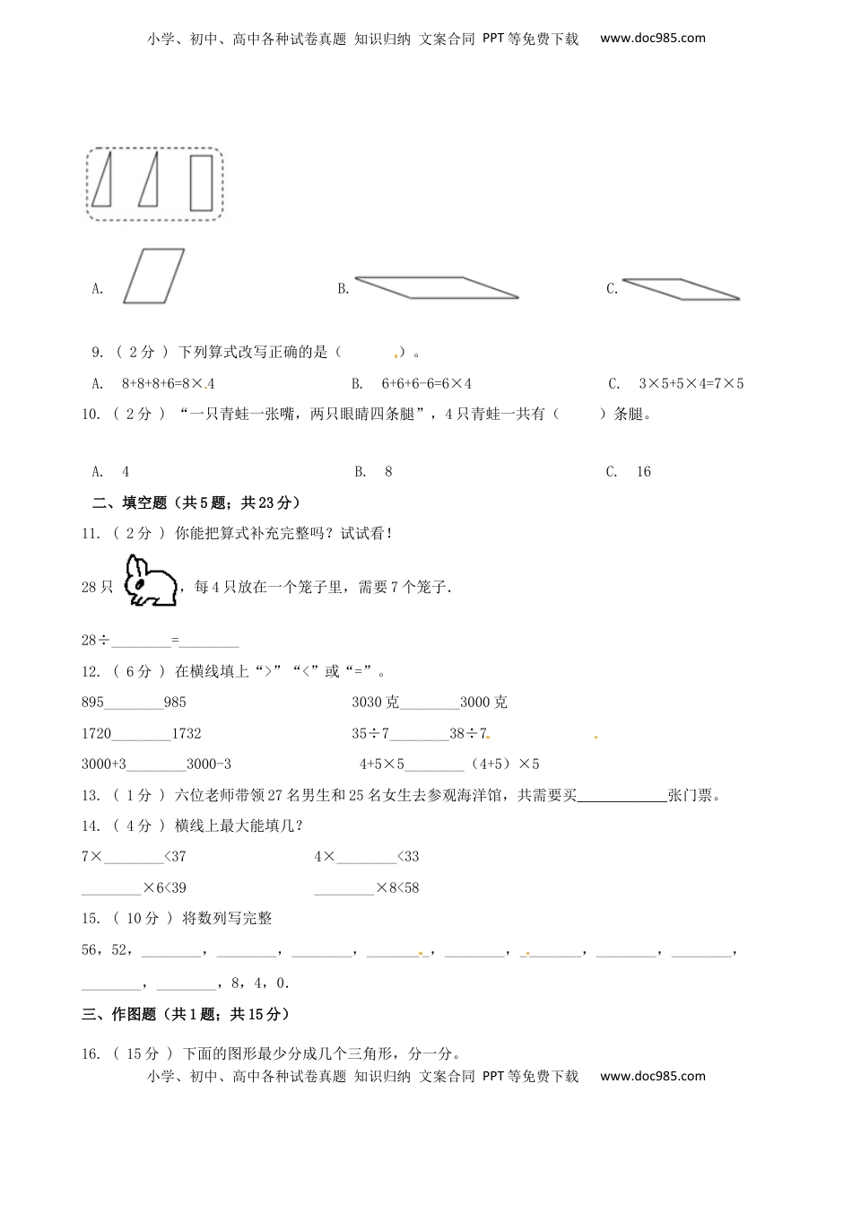 期末最后冲刺五套卷—苏教版二年级上册数学综合（五）（原卷版）.docx