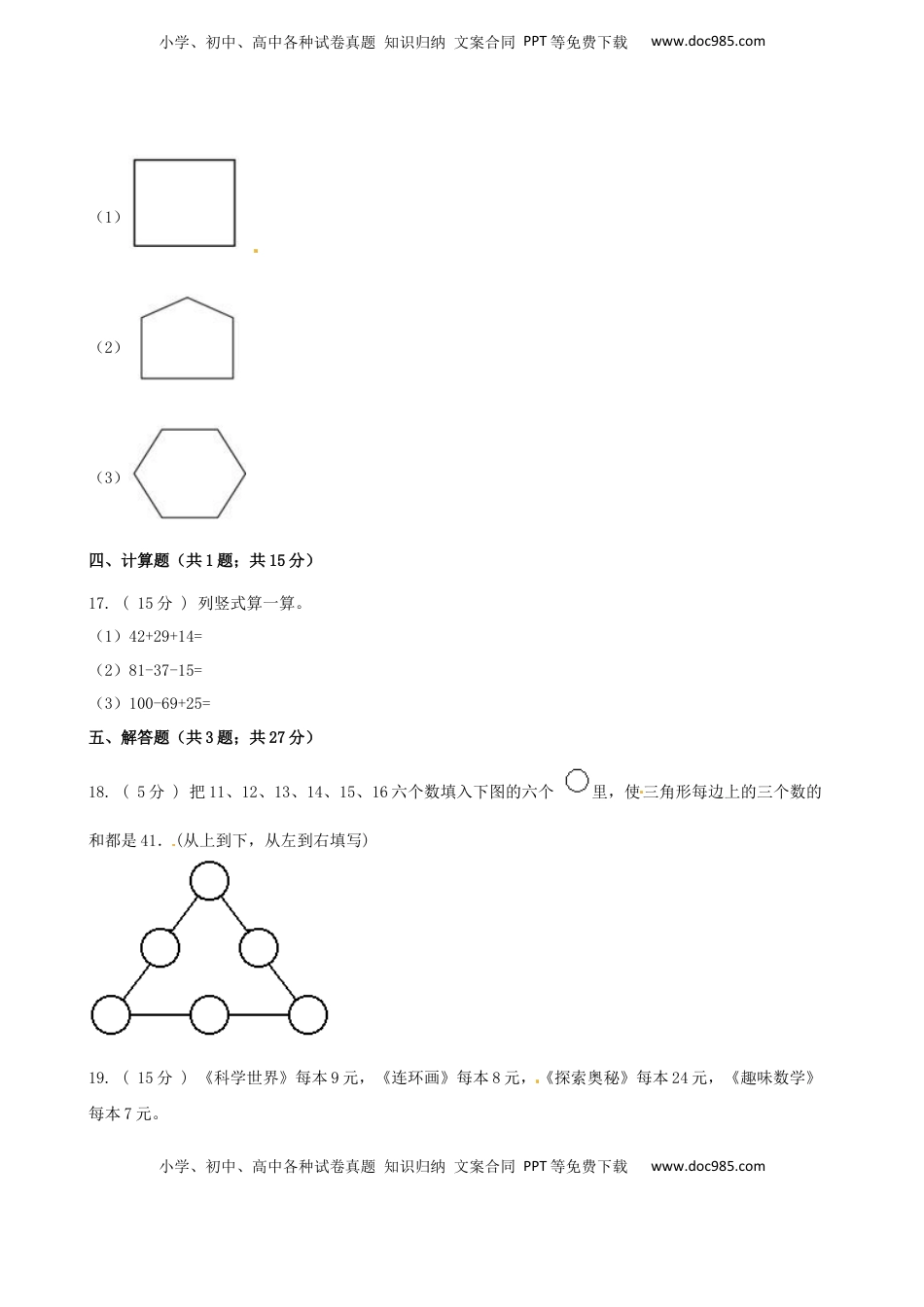 期末最后冲刺五套卷—苏教版二年级上册数学综合（五）（原卷版）.docx