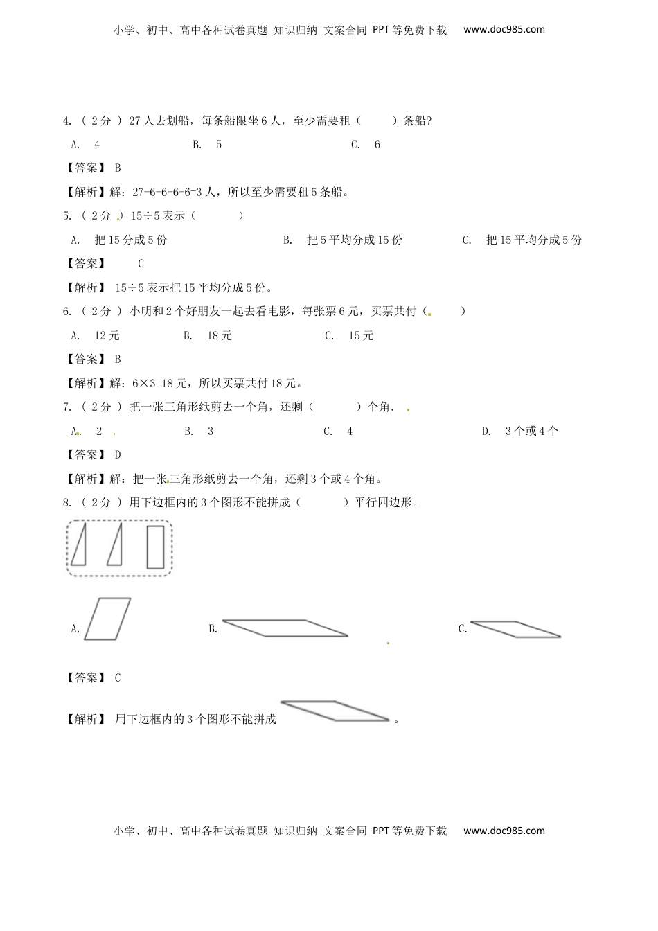 期末最后冲刺五套卷—苏教版二年级上册数学综合（五）（解析版）.docx